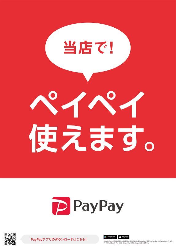 paypay払いが使用出来るようになりました！