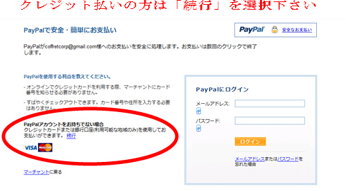 クレジットカード決済方法 Paipalを含む